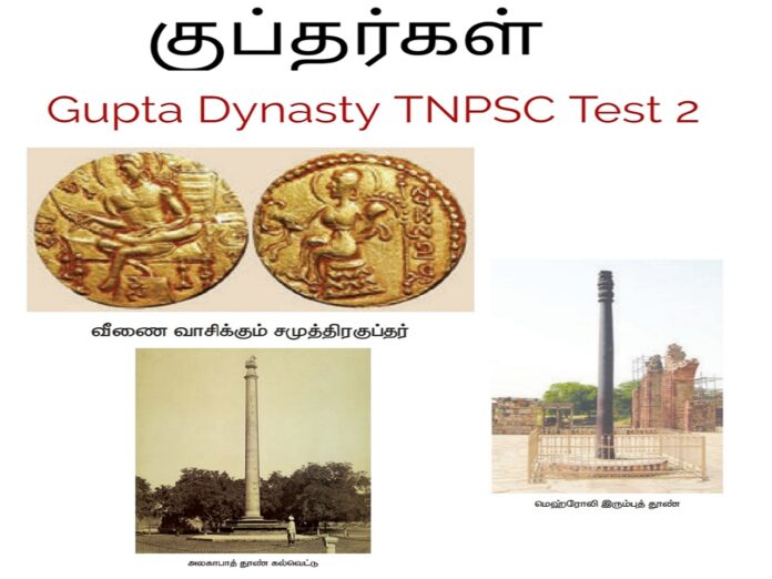 Gupta Dynasty tnpsc test 2
