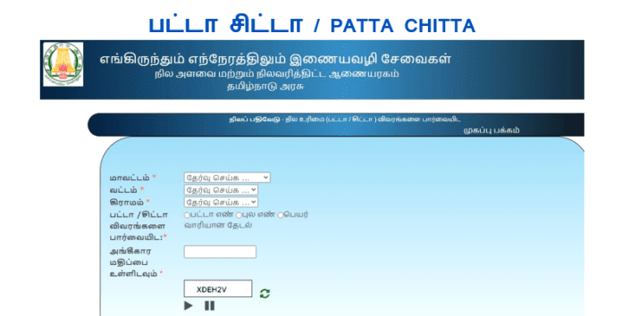 Patta Chitta Tamil - பட்டா சிட்டா