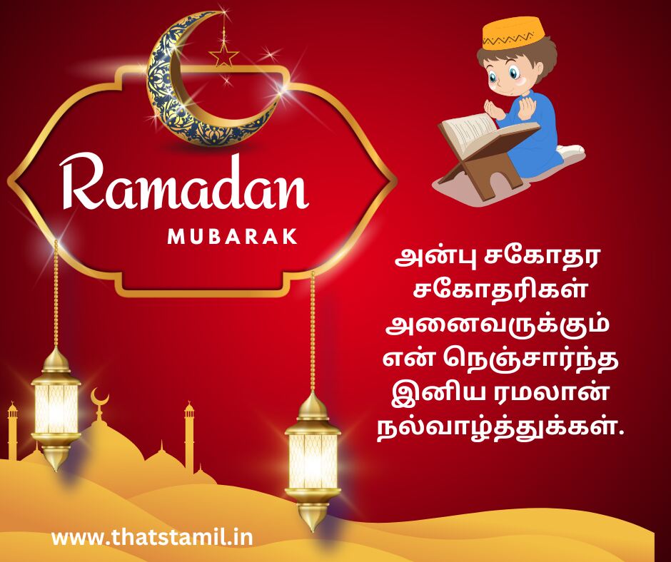 Ramzan Wishes in Tamil and Quotes in Tamil