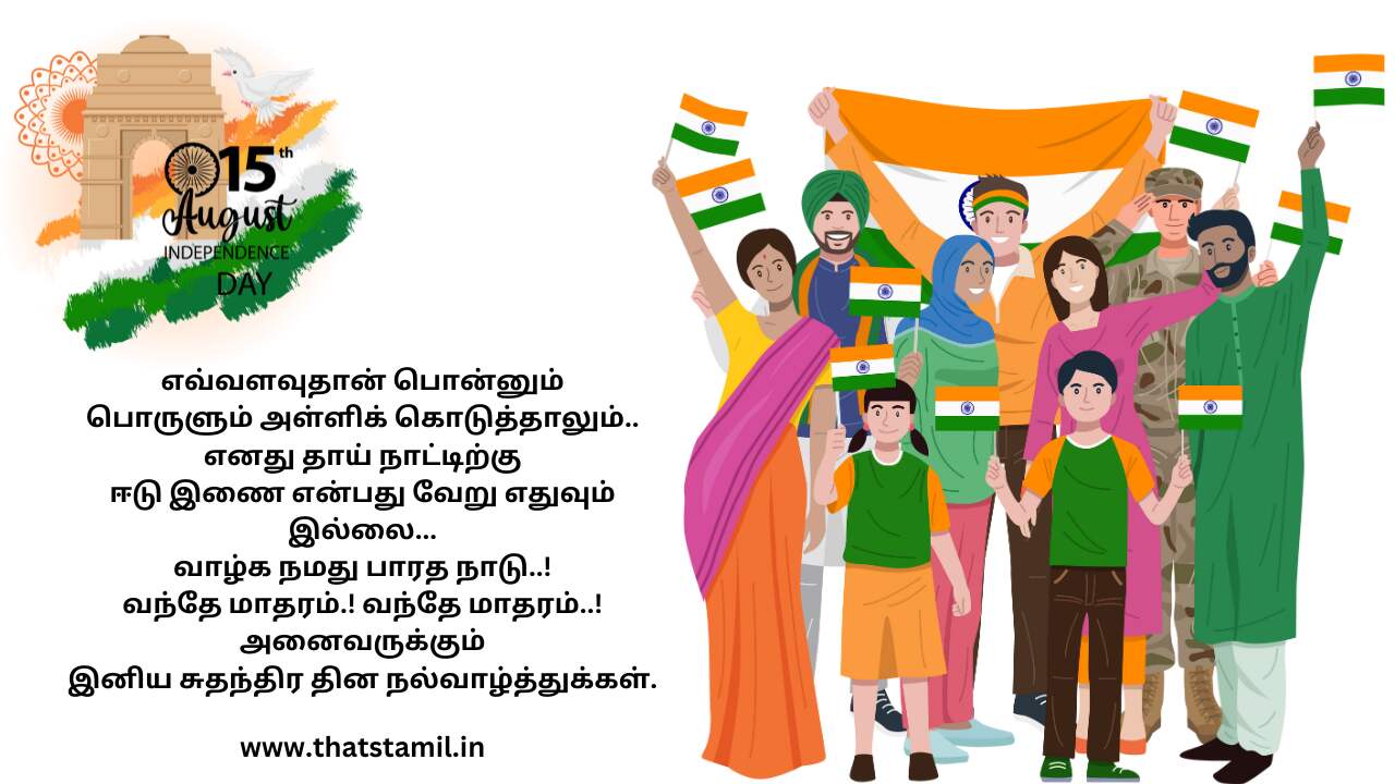 Independence Day Wishes in Tamil 2023