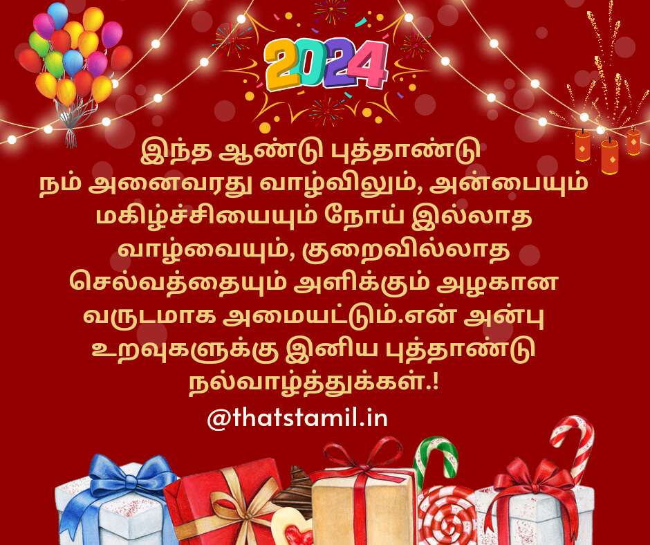 New year kavithai in Tamil