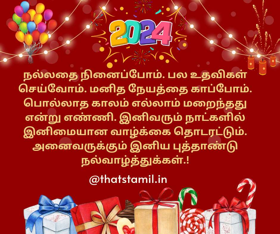 new year 2024 wishes in Tamil text