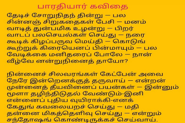 பாரதியார் கவிதைகள்