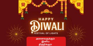 இனிய தீபாவளி நல்வாழ்த்துக்கள் Deepavali 2025 Wishes in Tamil