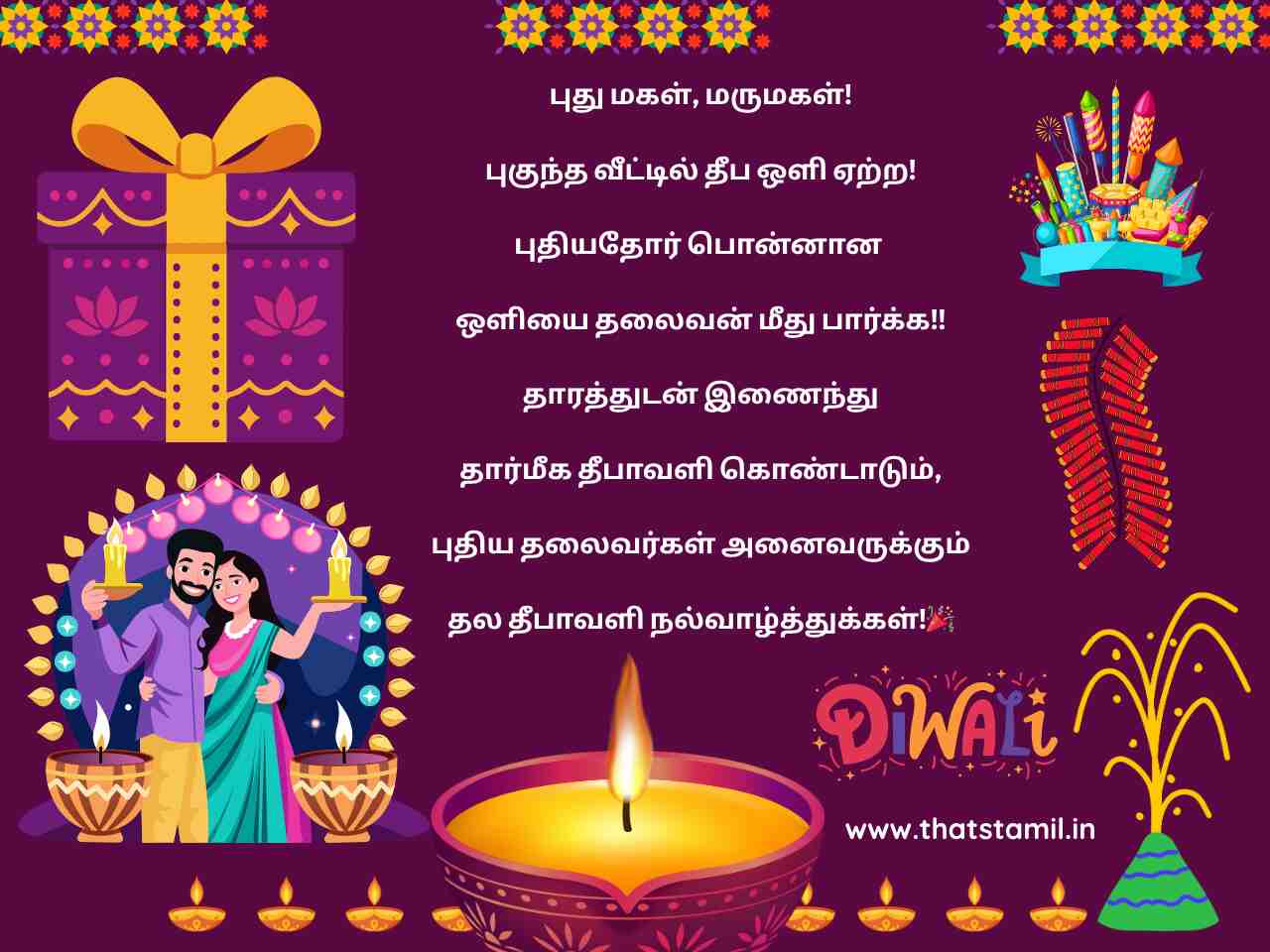 தல தீபாவளி நல்வாழ்த்துக்கள் Happy Thala Diwali Wishes in Tamil Quotes