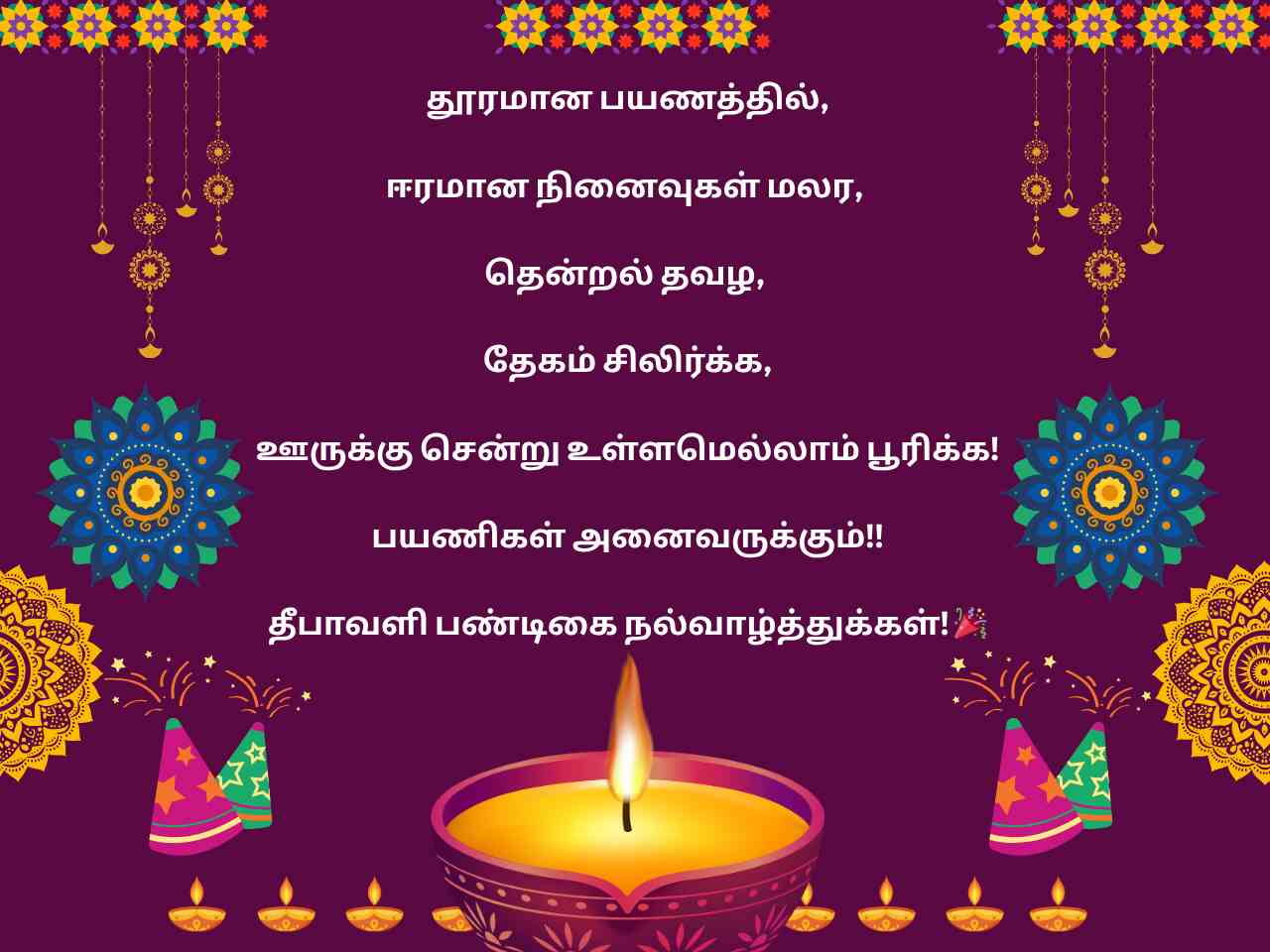 தீபாவளி கவிதைகள் Diwali Wishes Quotes in Tamil